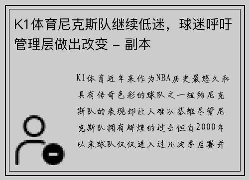 K1体育尼克斯队继续低迷，球迷呼吁管理层做出改变 - 副本
