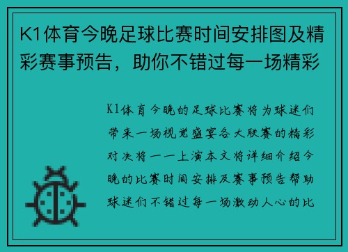 K1体育今晚足球比赛时间安排图及精彩赛事预告，助你不错过每一场精彩对决