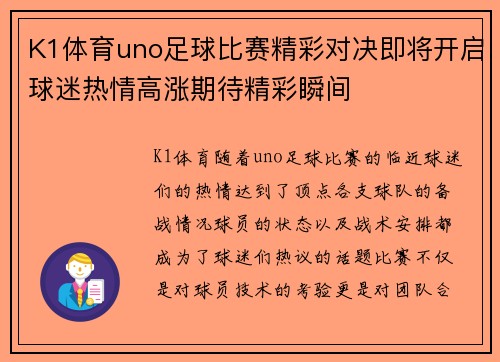 K1体育uno足球比赛精彩对决即将开启球迷热情高涨期待精彩瞬间