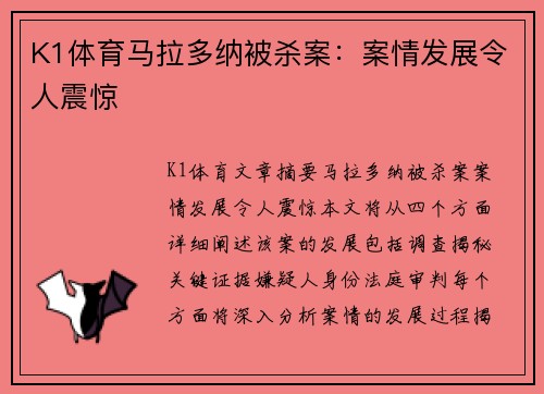 K1体育马拉多纳被杀案：案情发展令人震惊