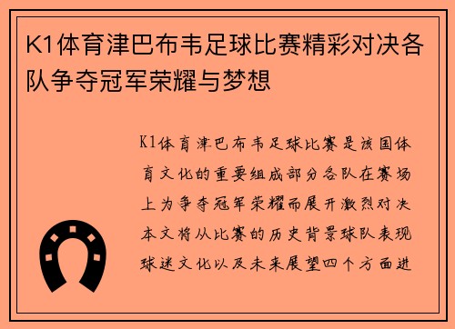 K1体育津巴布韦足球比赛精彩对决各队争夺冠军荣耀与梦想