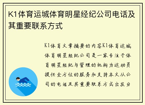 K1体育运城体育明星经纪公司电话及其重要联系方式