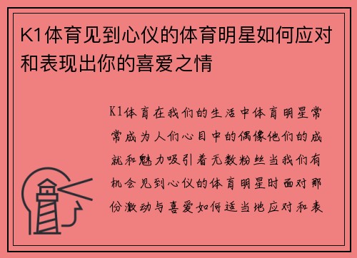 K1体育见到心仪的体育明星如何应对和表现出你的喜爱之情