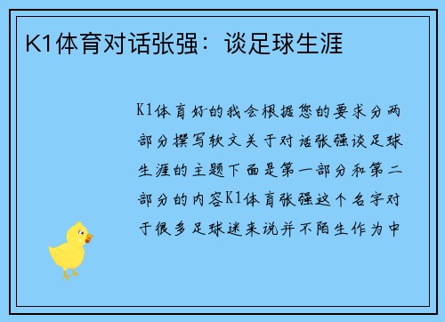 K1体育对话张强：谈足球生涯