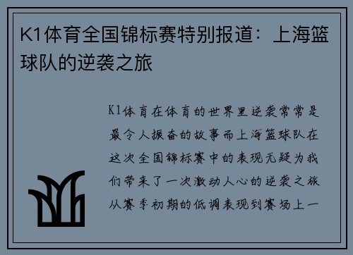 K1体育全国锦标赛特别报道：上海篮球队的逆袭之旅