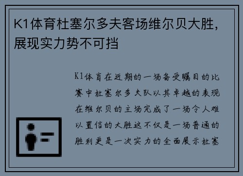 K1体育杜塞尔多夫客场维尔贝大胜，展现实力势不可挡