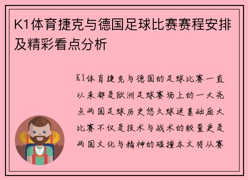 K1体育捷克与德国足球比赛赛程安排及精彩看点分析