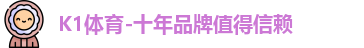 K1体育